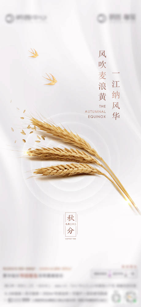 源文件下载【地产秋分海报】编号：59610001647458585