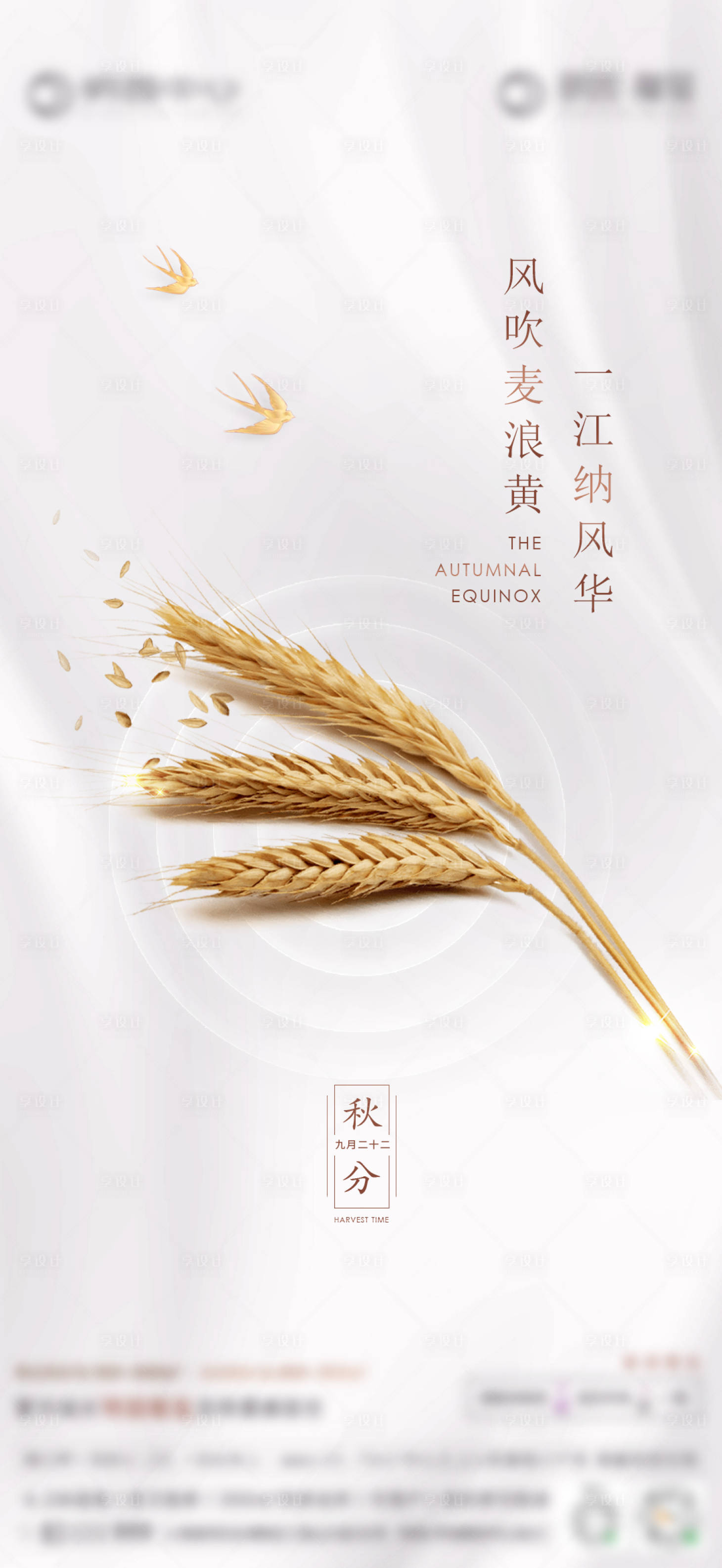 源文件下載【享設計】搜索編號：59610001647458585【地產秋分海報】