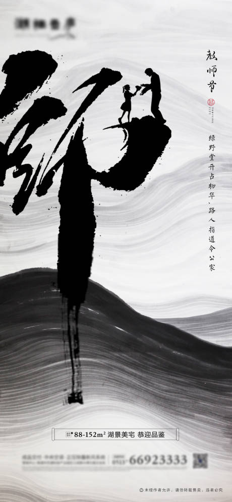 源文件下载【享设计】搜索编号：83310001811482422【中式地产节日教师节海报】
