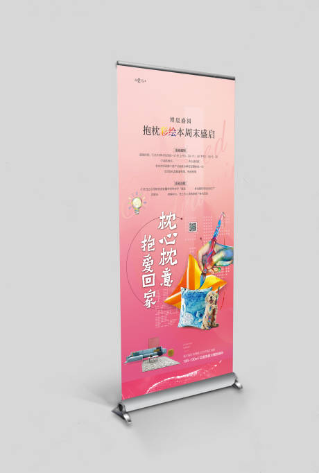 源文件下载【DIY抱枕活动展架】编号：96610001706605453