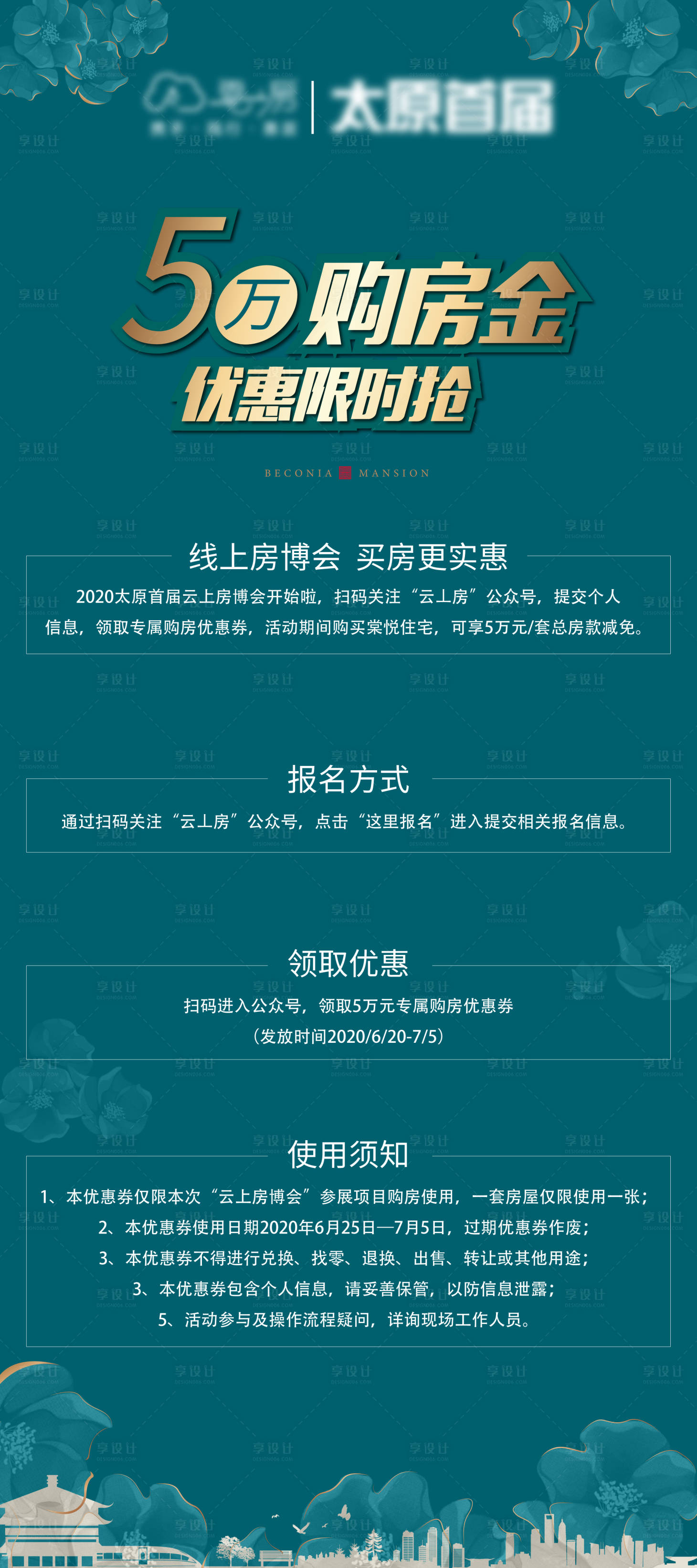源文件下载【房博会活动展架易拉宝】编号：40830001560524502