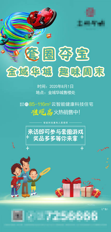 源文件下载【地产套圈赢礼品游戏宣传海报】编号：84030001679592735