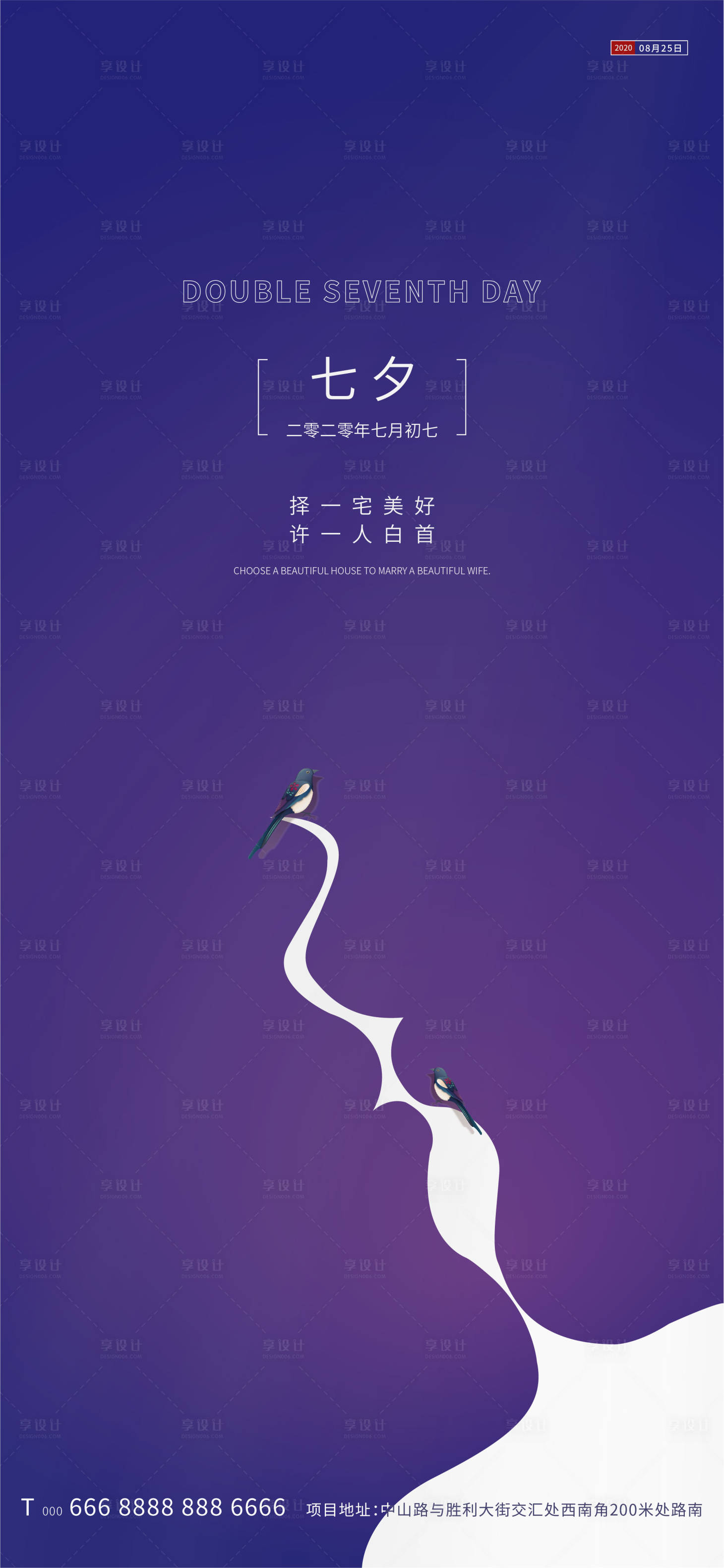 源文件下载【享设计】搜索编号：80810001792956144【地产七夕情人节海报】