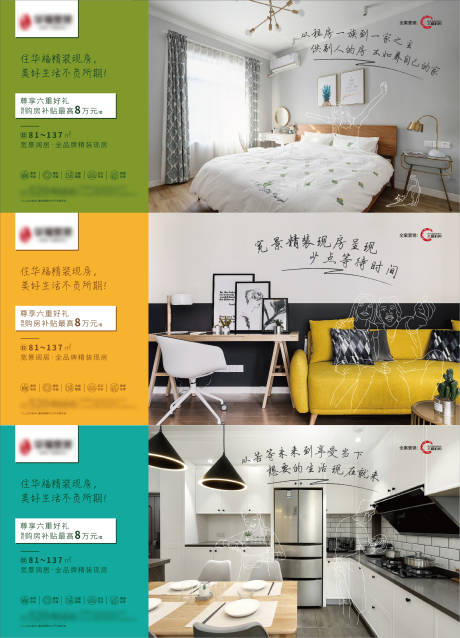 源文件下载【彩色温馨精装样板间小清新价值点海报】编号：89950001666399907