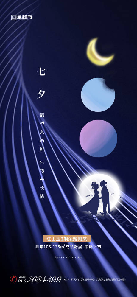 源文件下载【地产七夕节情人节海报】编号：85530001618524584