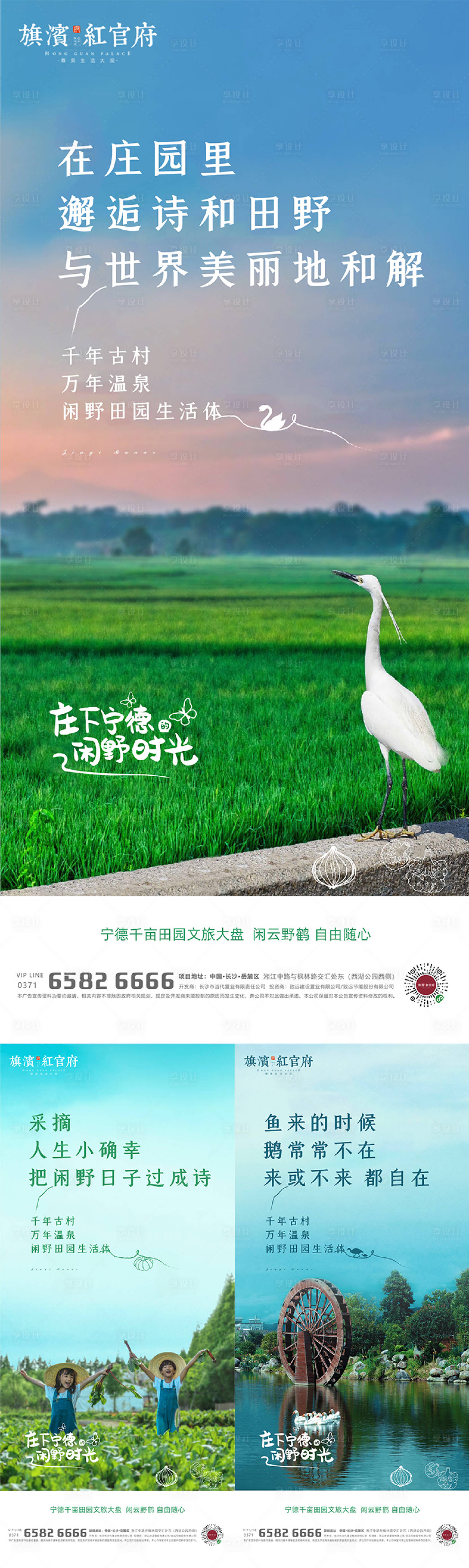 源文件下载【享设计】搜索编号：92340001819574221【地产文旅田园生活体价值点海报】