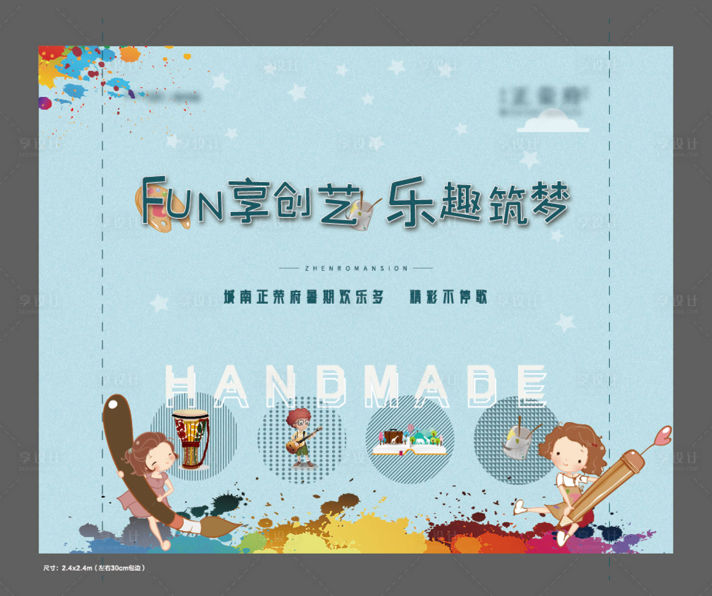 源文件下载【享设计】搜索编号：58770001830886095【手作DIY暖场活动展板】