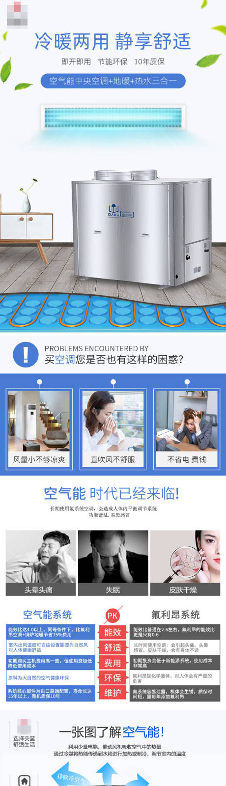源文件下载【享设计】搜索编号：82460001751517625【淘宝天猫中央空调地暖热水简约详情页】