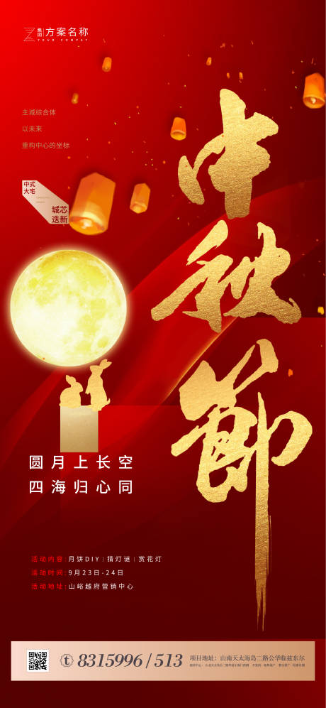 源文件下載【享設計】搜索編號：98160001736736504【地產中秋節移動端海報】