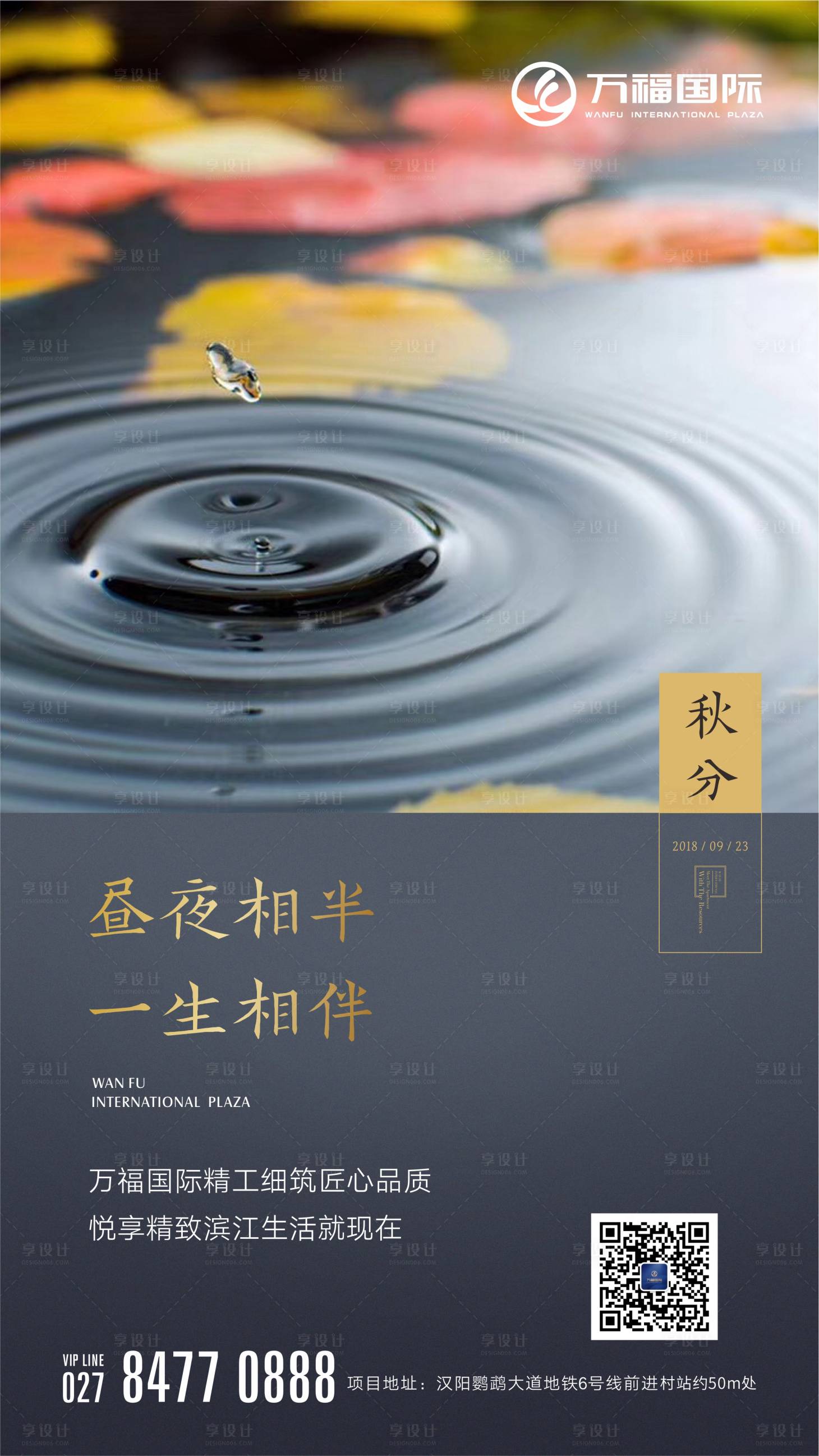 源文件下载【享设计】搜索编号：62570001783144120【地产秋分】
