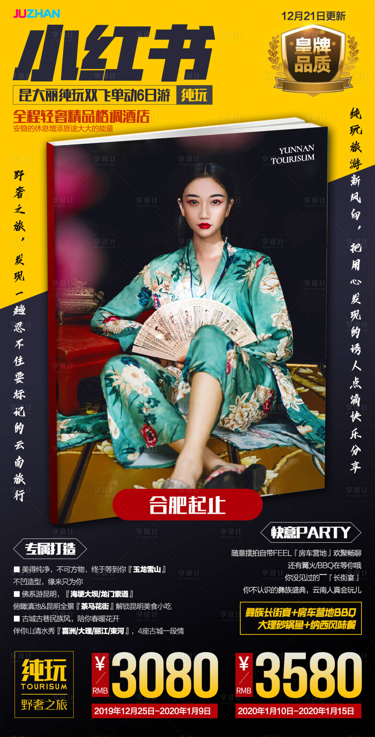 源文件下載【云南旅游海報】編號：59830001650936455