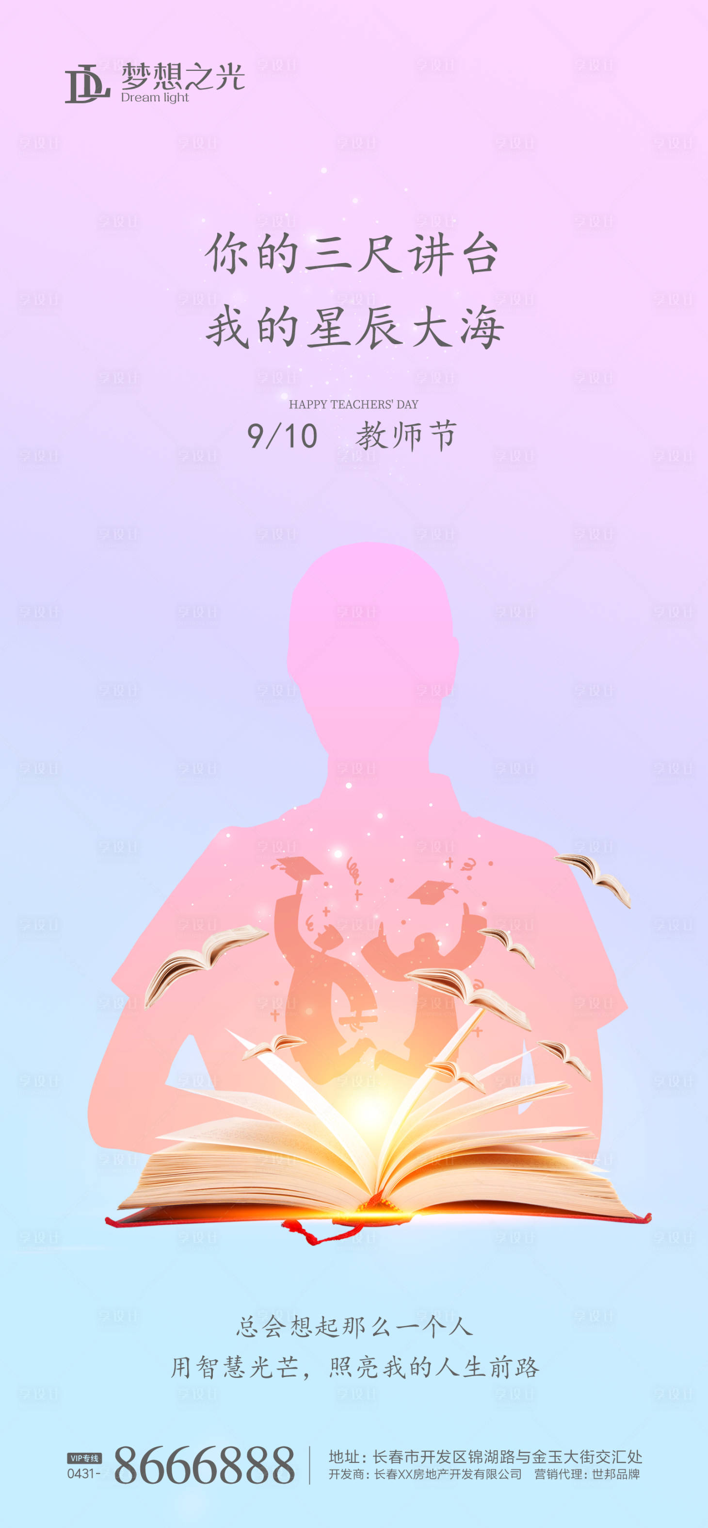 源文件下载【教师节移动端海报】编号：60250001727143135