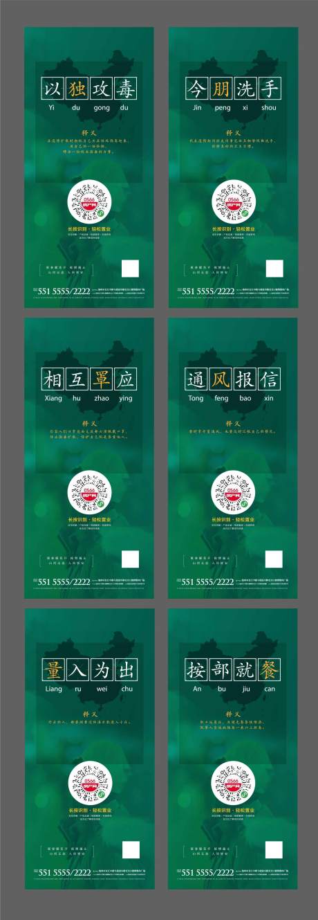 源文件下载【地产防疫系列稿】编号：33740001803344001