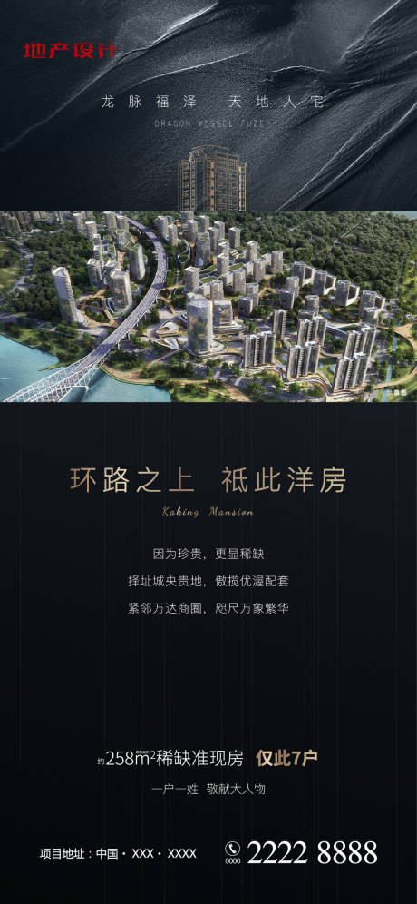 源文件下载【地段加推海报】编号：90240001655959547
