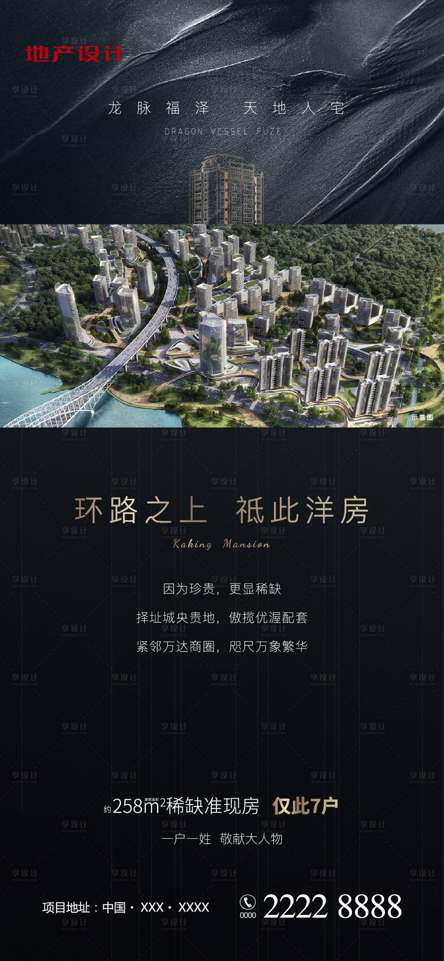 源文件下載【享設計】搜索編號：90240001655959547【地段加推海報】