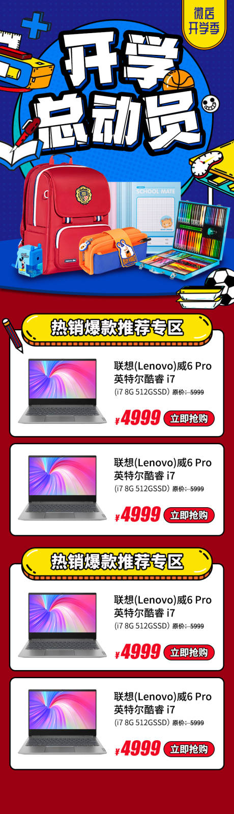 源文件下载【享设计】搜索编号：91550001718302143【开学总动员文具电脑淘宝详情页】