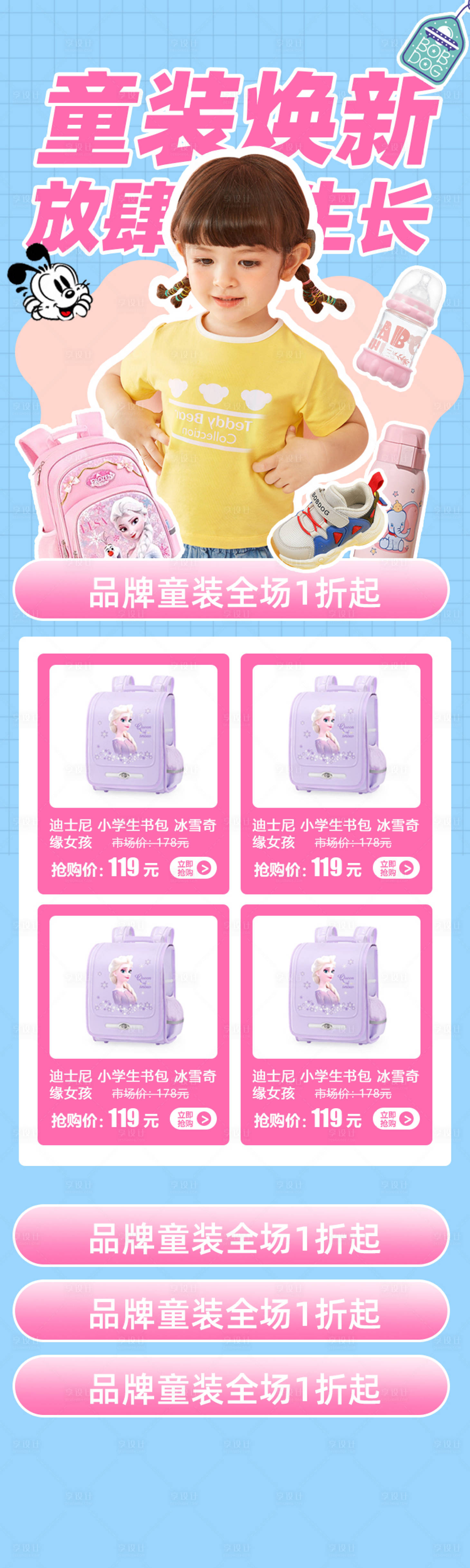 源文件下载【母婴童装淘宝首页】编号：25470001810429620