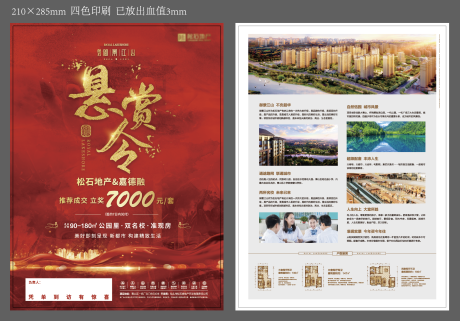 源文件下载【地产DM单页】编号：23340001787099763