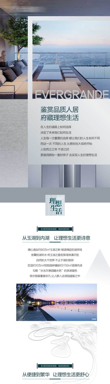 源文件下載【地產(chǎn)洋房湖居價(jià)值點(diǎn)海報(bào)長(zhǎng)圖】編號(hào)：14490001627781584