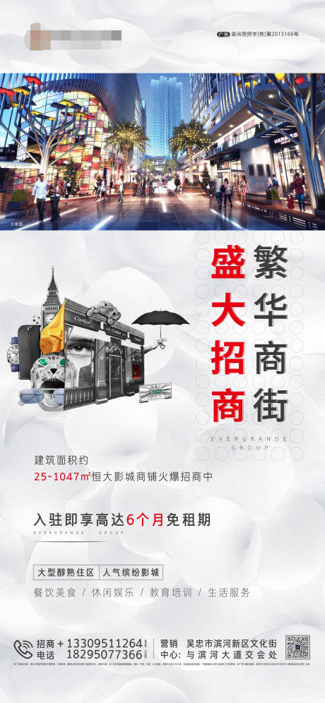 源文件下载【繁华商街盛大招商海报】编号：96850001787548444