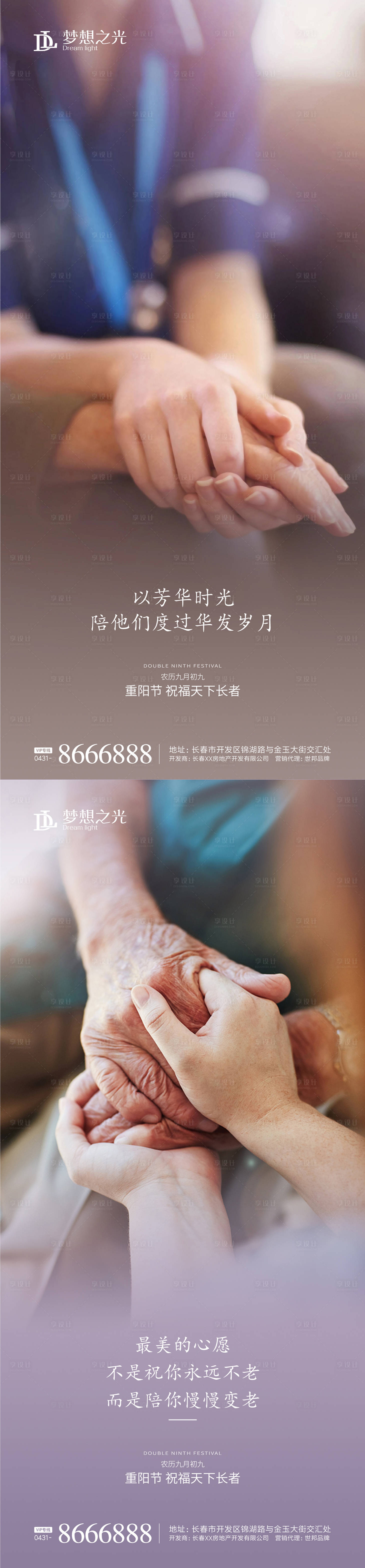 源文件下载【享设计】搜索编号：45580001781301756【温馨重阳节海报】