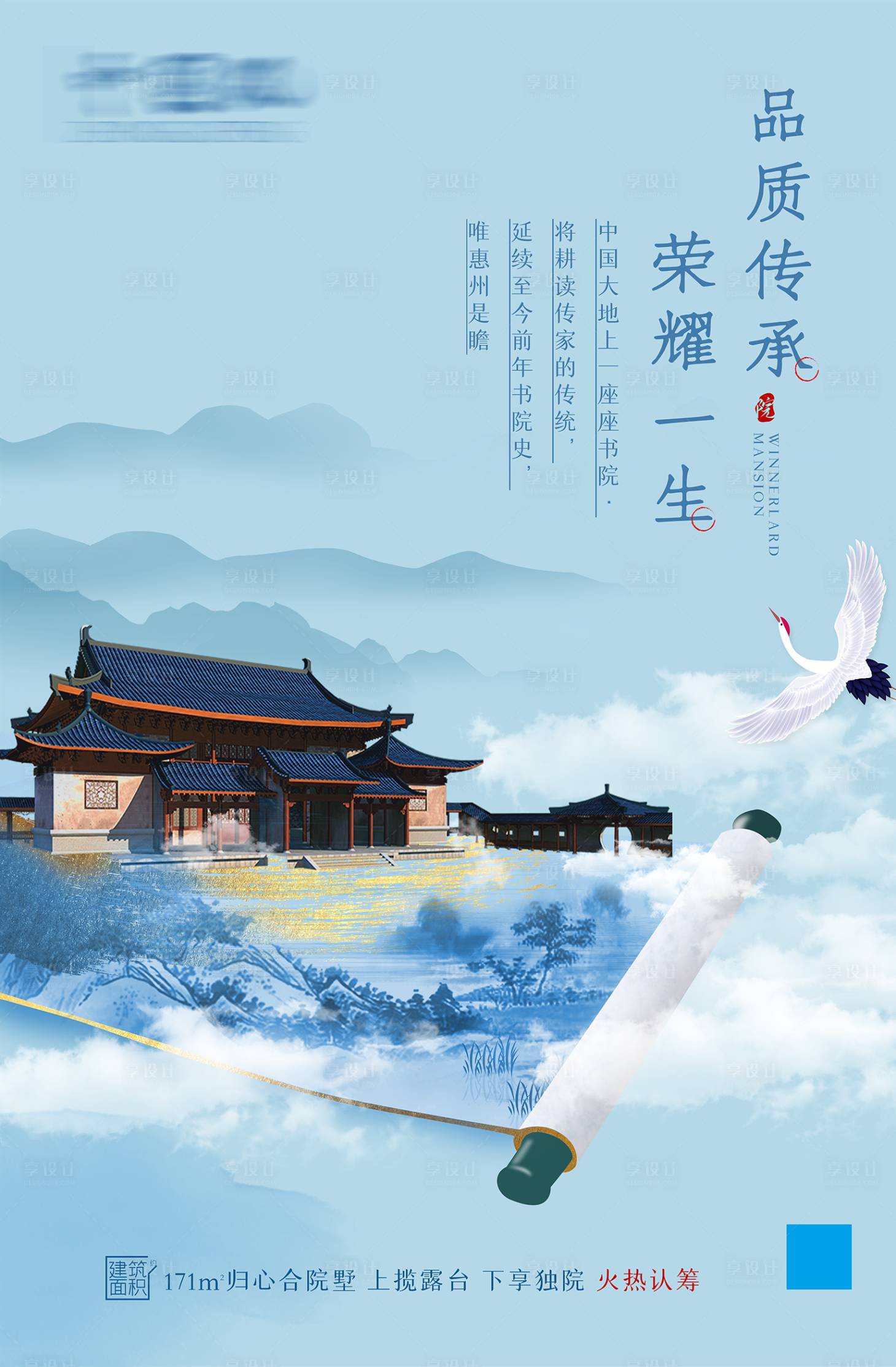 源文件下載【享設計】搜索編號：44810001613581540【中式洋房卷軸清新海報】