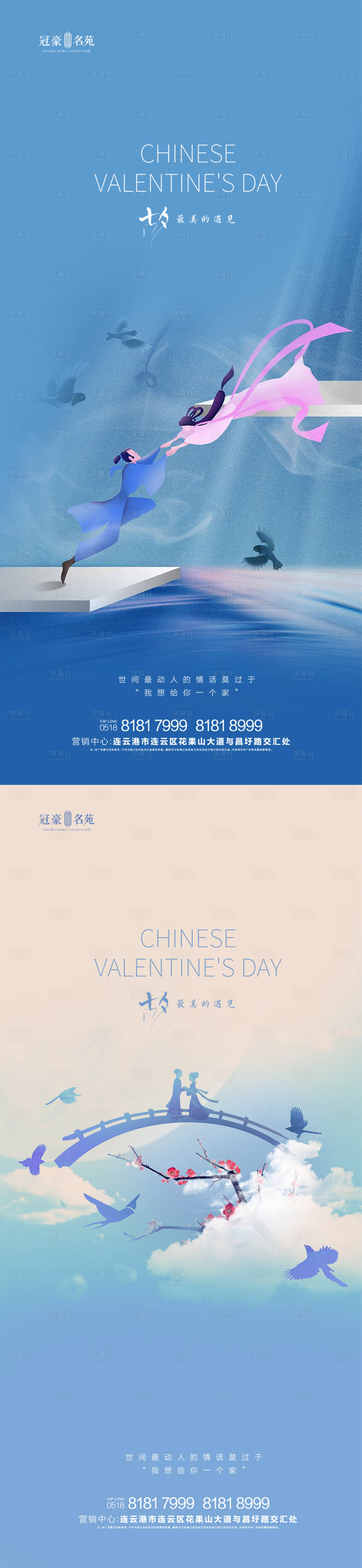 源文件下载【享设计】搜索编号：76630001744673707【地产七夕情人节海报】