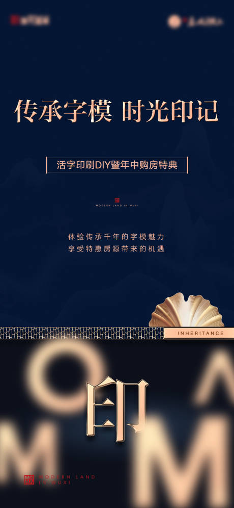 源文件下载【地产非遗造字活动刷屏海报】编号：49150001738887441