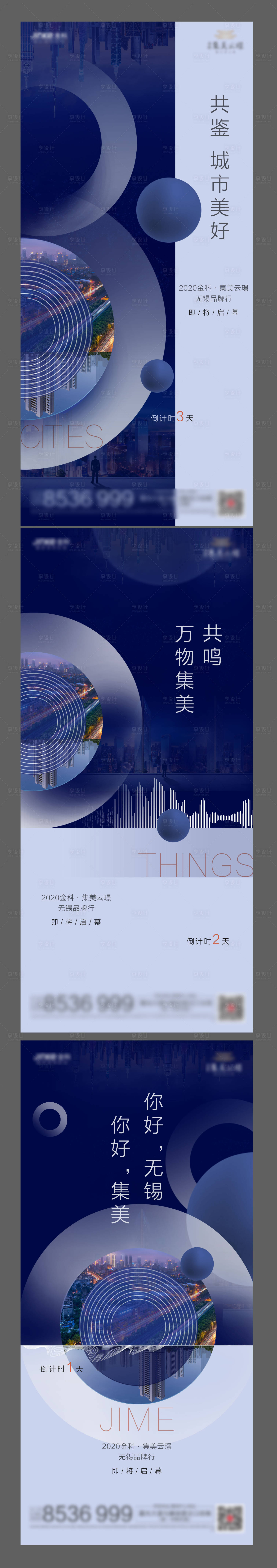 源文件下載【享設計】搜索編號：51700001677142237【地產品牌倒計時系列海報】