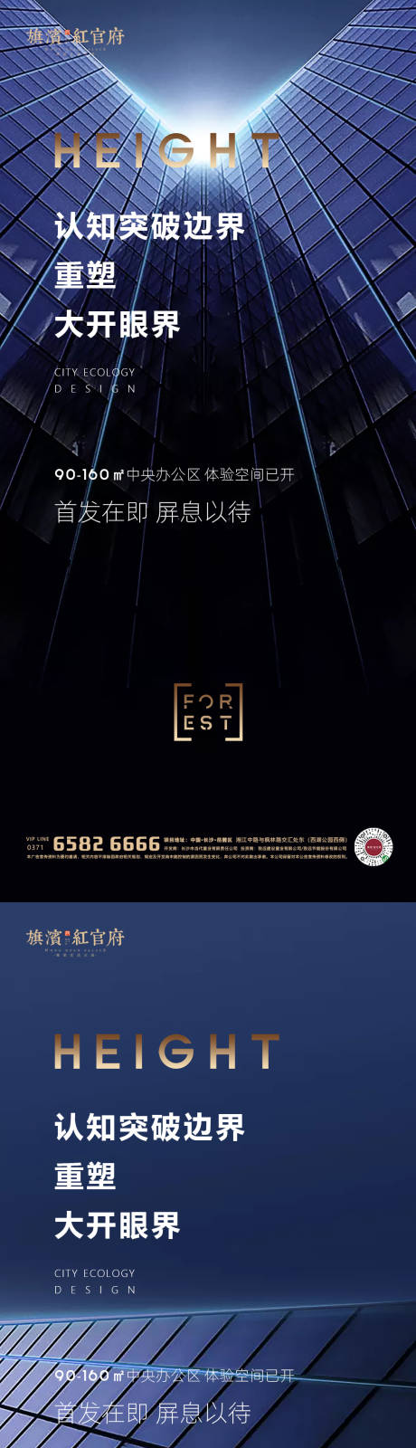 源文件下载【享设计】搜索编号：35890001731491724【写字楼首开发布会海报】