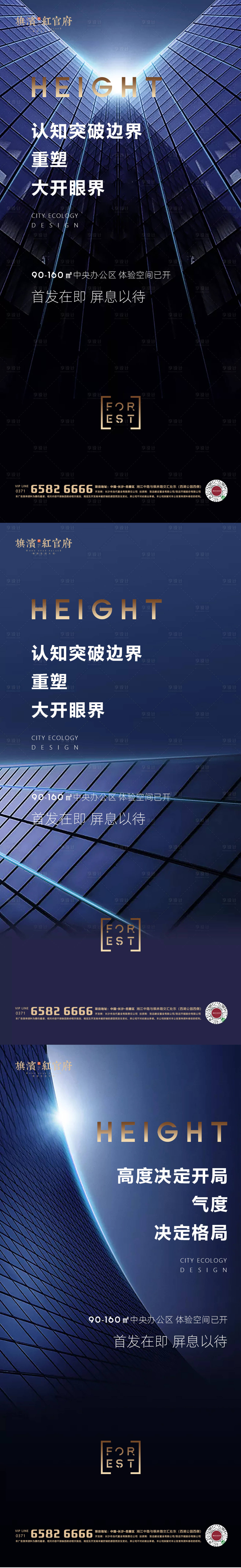 源文件下载【享设计】搜索编号：35890001731491724【写字楼首开发布会海报】