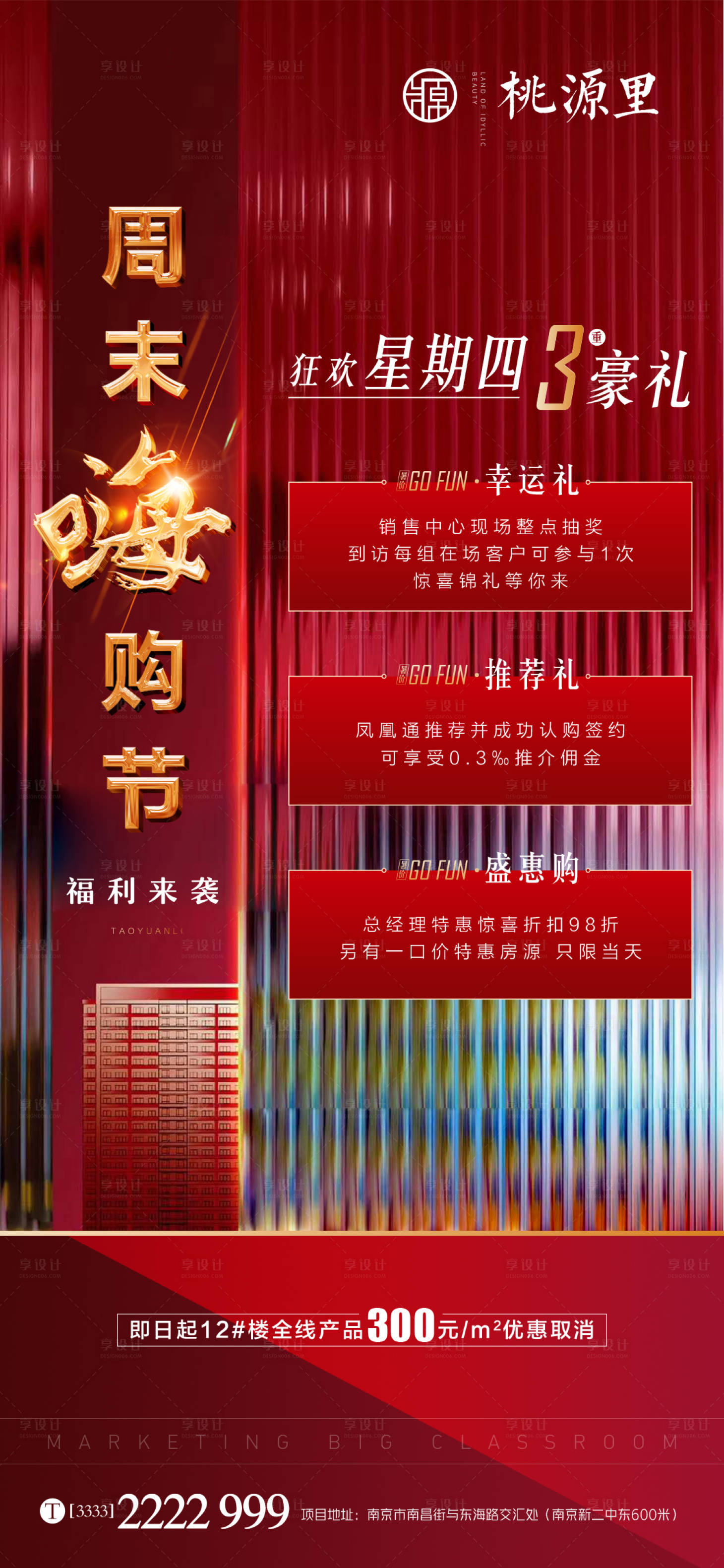 源文件下载【周末嗨购节海报】编号：30890001655127973
