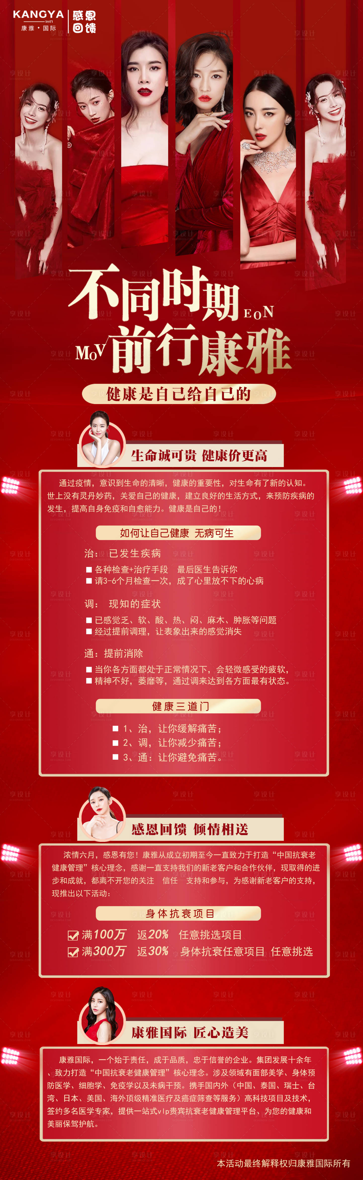 源文件下載【享設(shè)計】搜索編號：43840001726021140【醫(yī)美整形紅金人物詳情頁】