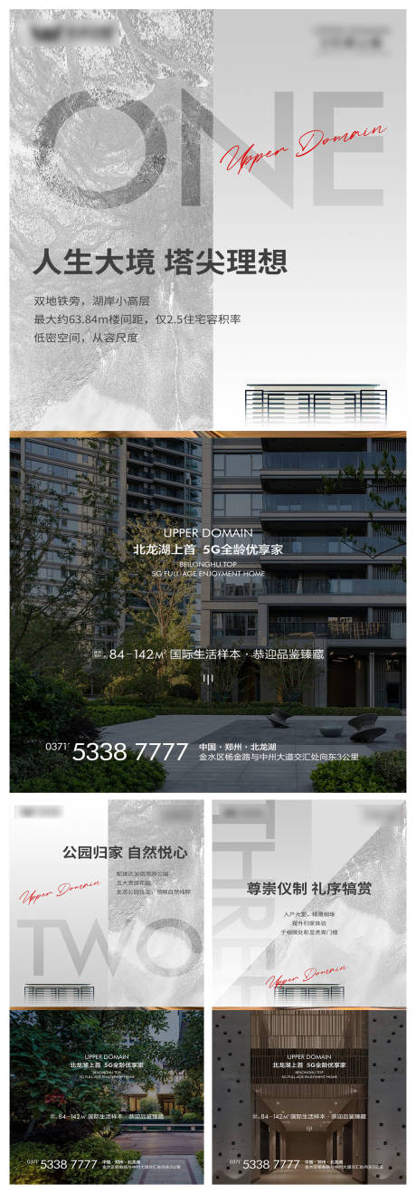 房地产高端品质微信系列海报-源文件【享设计】