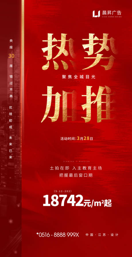 源文件下载【地产红金人气热销加推土拍海报】编号：96450001557742277