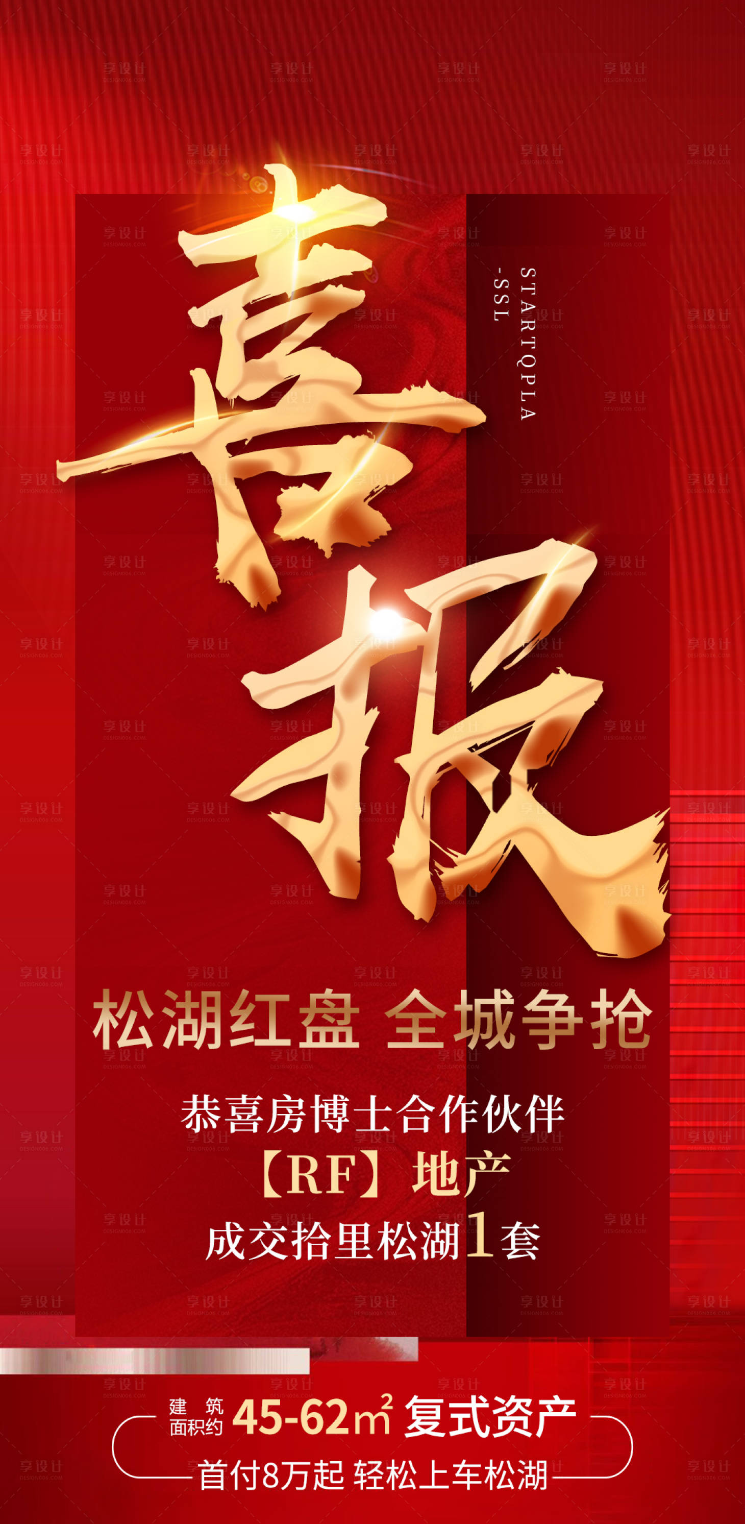 源文件下載【享設計】搜索編號：57250001705546663【地產喜報】