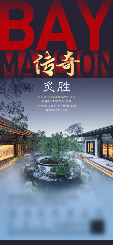 源文件下載【地產(chǎn)新中式大氣海報(bào)】編號(hào)：75840001795091512