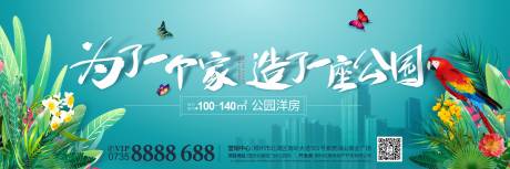 源文件下载【现代城市花园洋房地产高炮】编号：78960001637051095