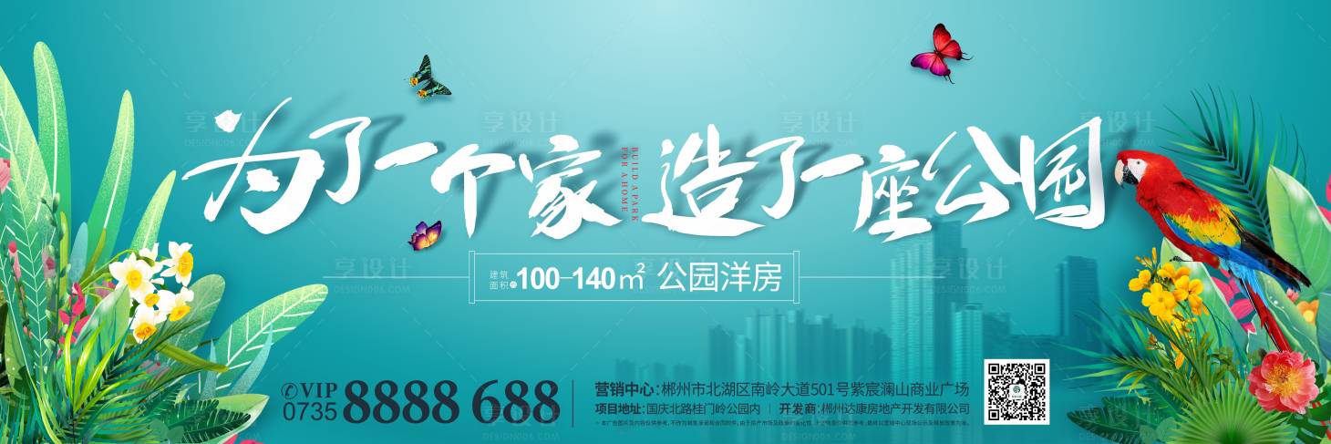 源文件下载【享设计】搜索编号：78960001637051095【现代城市花园洋房地产高炮】
