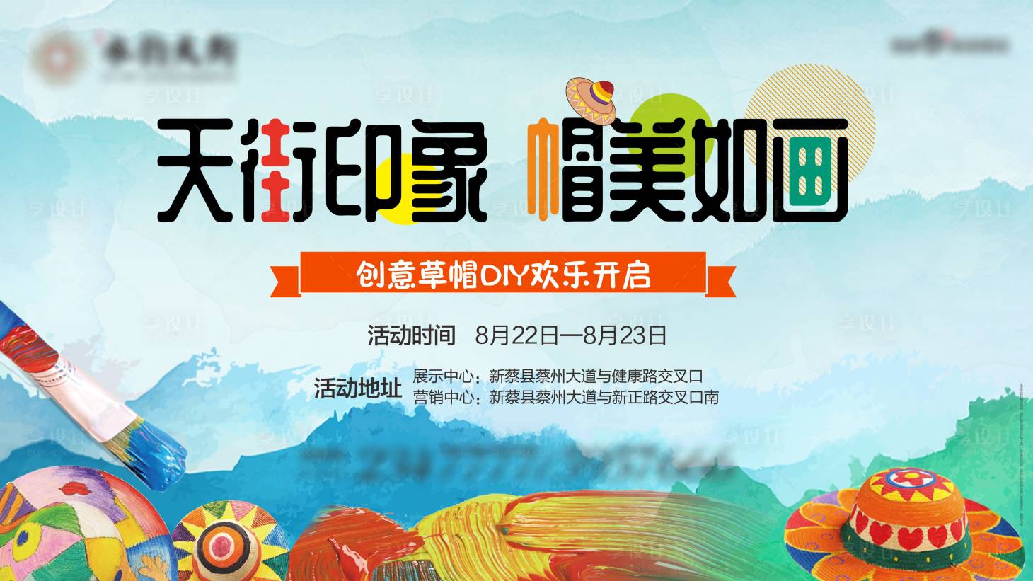 源文件下载【地产草帽DIY活动展板背景板】编号：20020001718214729