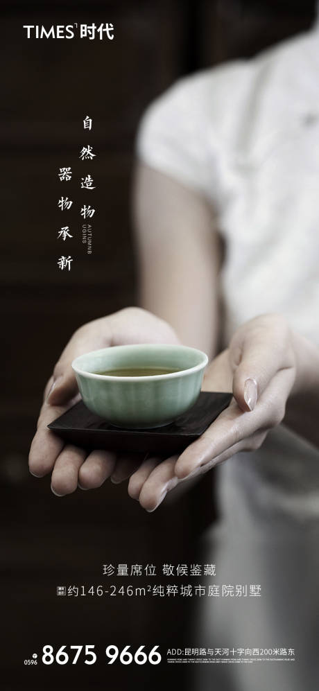源文件下载【中式品茗地产海报】编号：26480001692954306
