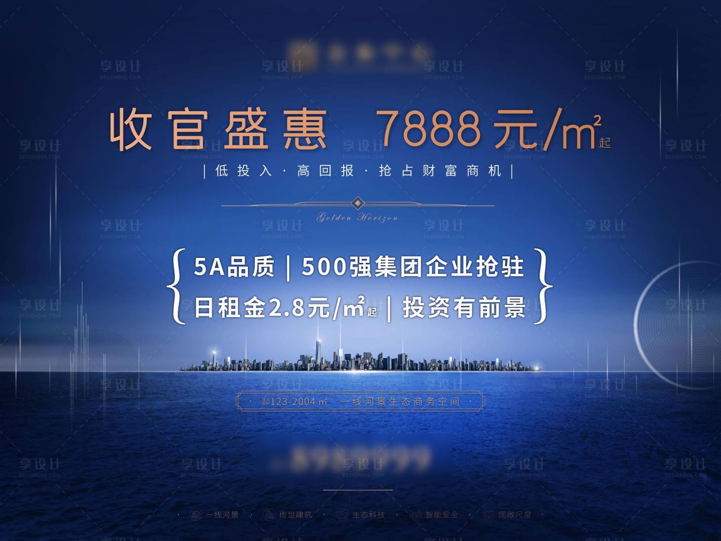 源文件下載【享設計】搜索編號：94630001657797012【房地產收官海報】