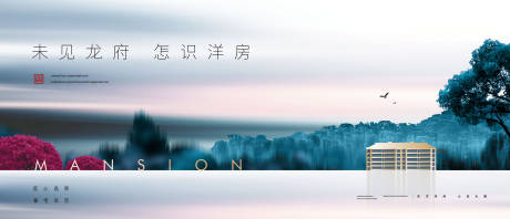 源文件下載【享設(shè)計(jì)】搜索編號(hào)：73510001738968725【地產(chǎn)新中式主畫面廣告展板】