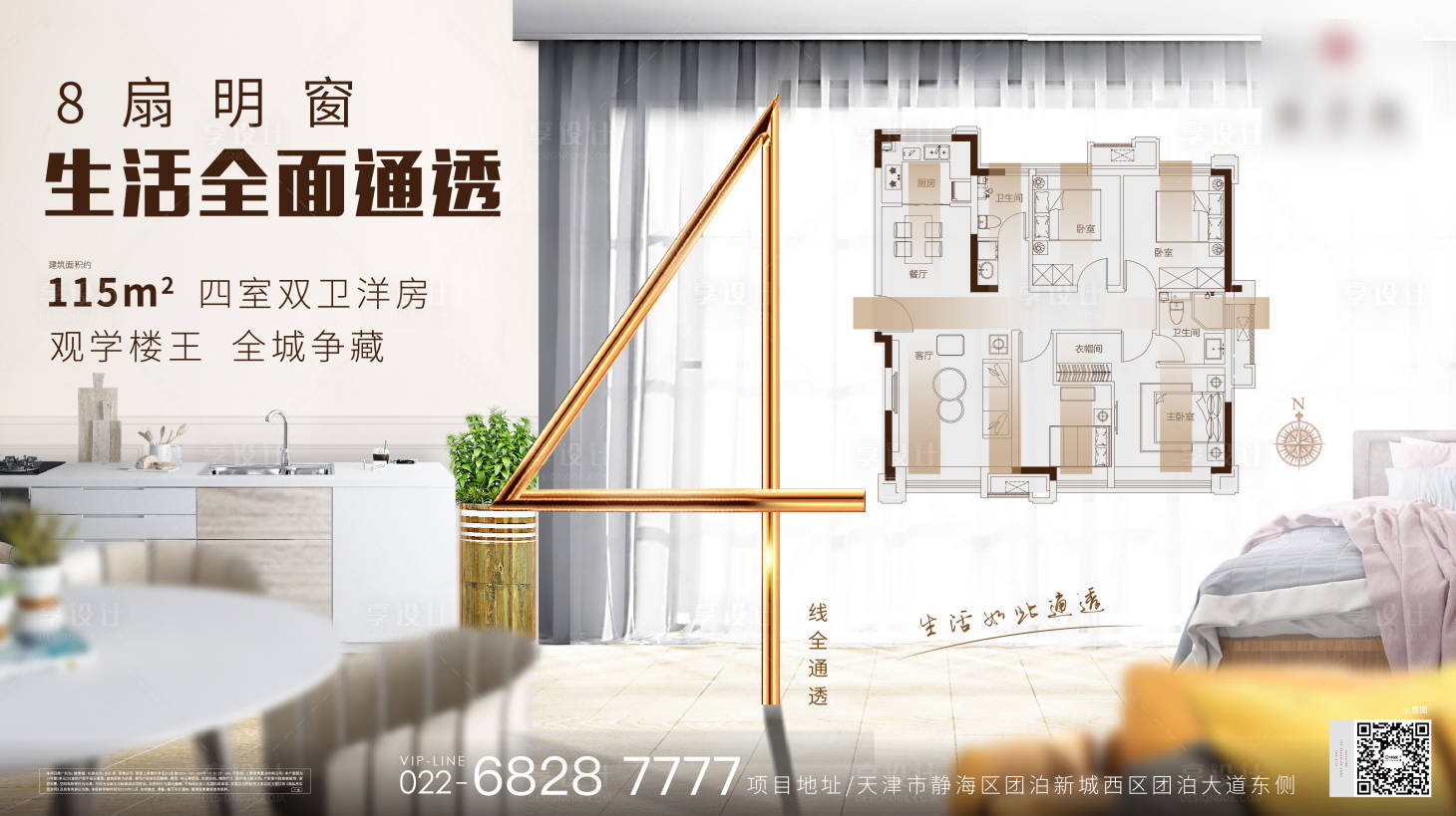 源文件下載【享設(shè)計(jì)】搜索編號：18470001607091877【居室通透價(jià)值點(diǎn)海報(bào)展板】