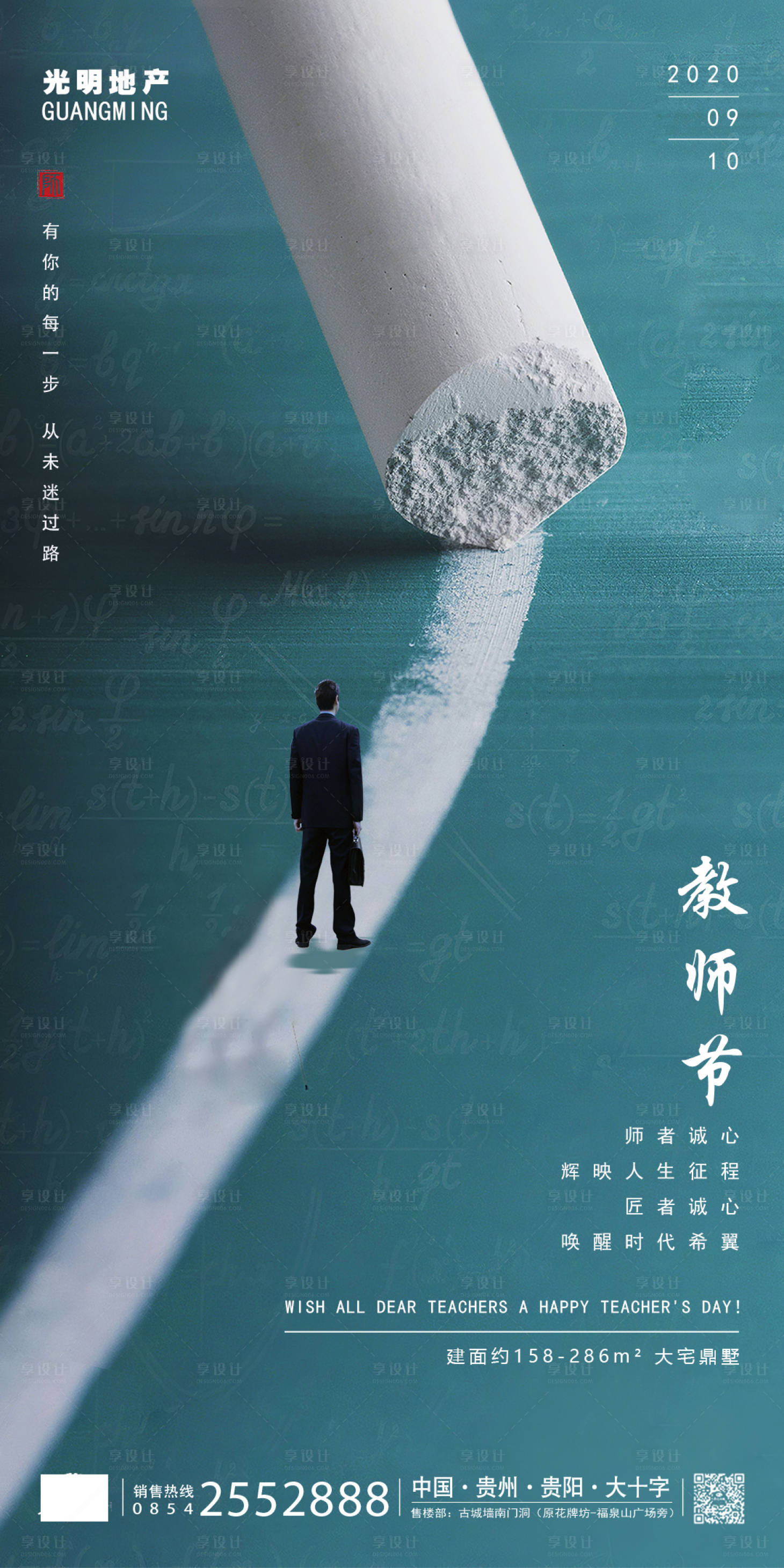 源文件下載【享設計】搜索編號：90680001739616153【地產教師節】