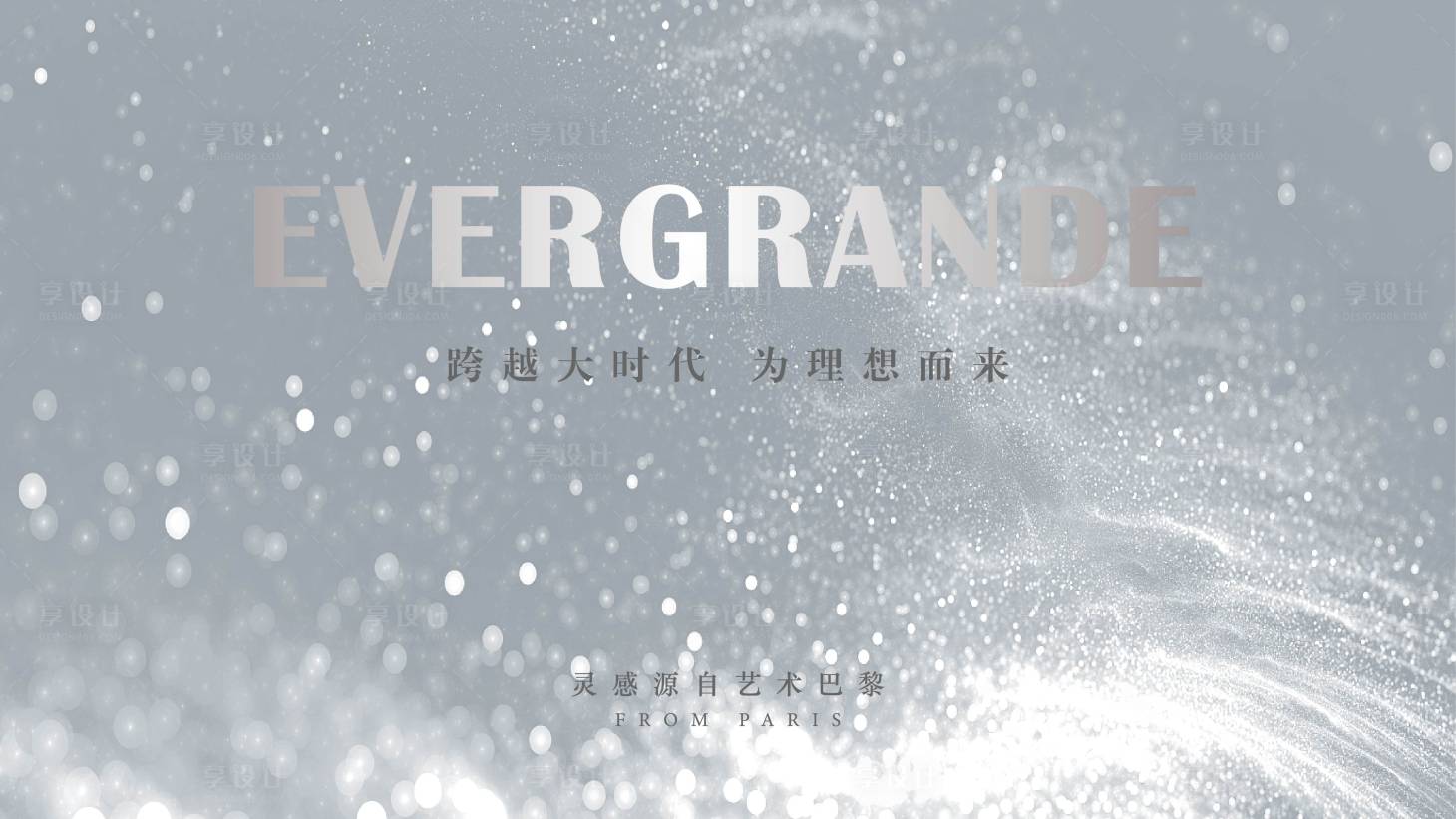 源文件下载【享设计】搜索编号：15000001780191301【房地产开放主画面广告展板】