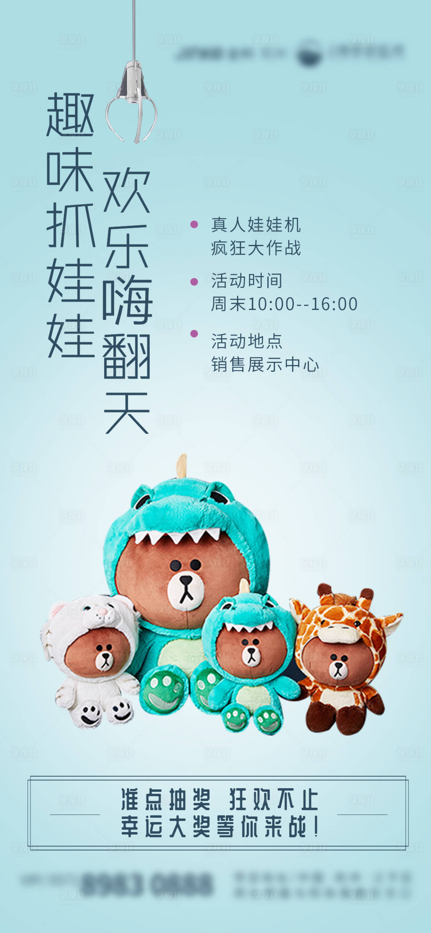 源文件下載【享設計】搜索編號：68420001816442354【真人娃娃機活動海報】