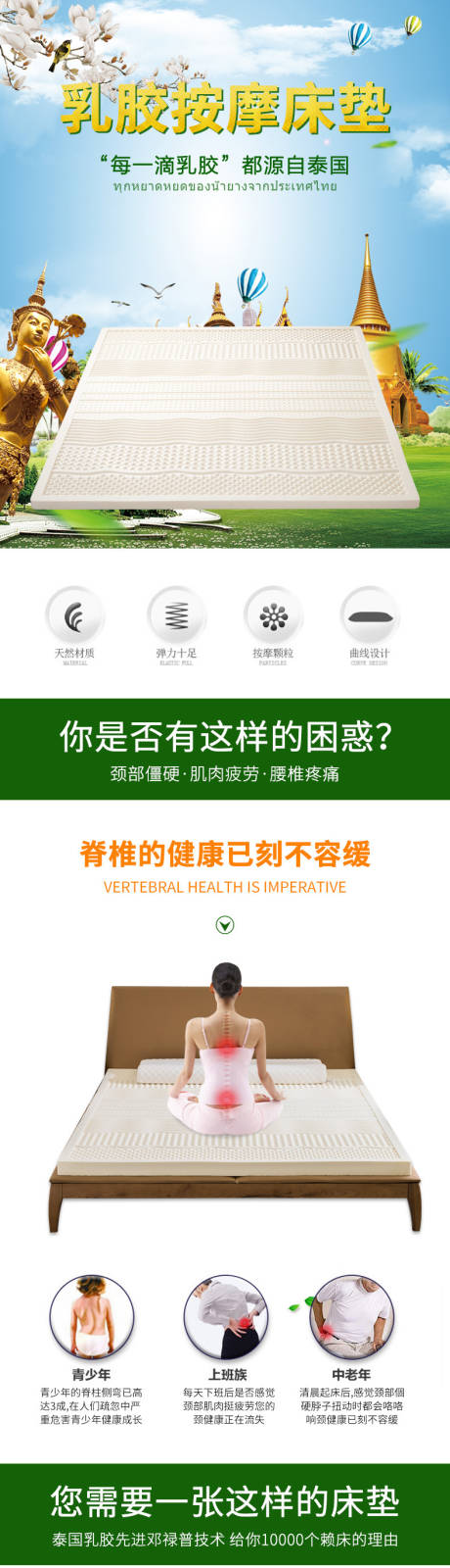 源文件下载【乳胶按摩床垫详情页】编号：61660001611661652
