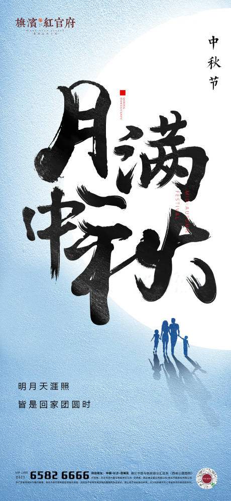 源文件下載【享設計】搜索編號：94600001731327189【地產月滿中秋節日海報】