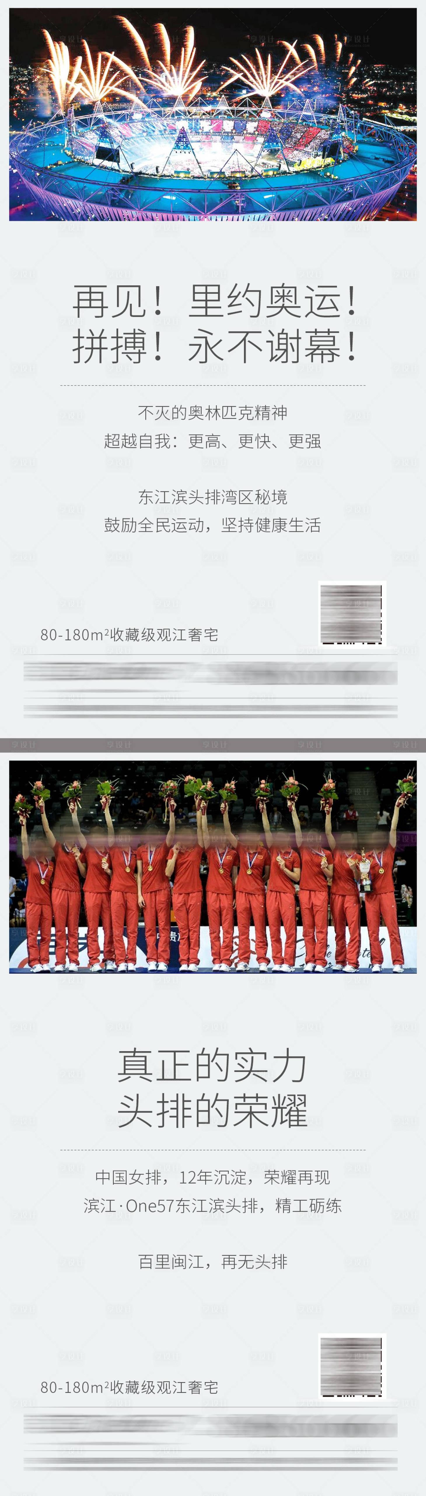 源文件下载【奥运会运动会微信海报】编号：30930001820116399